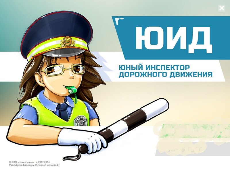 ссылка на страницу ЮИД школы