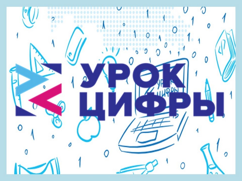Урок по теме «Мессенджеры» в рамках всероссийского образовательного проекта «Урок Цифры».