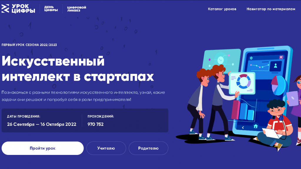 Цифра интеллект. Урок цифры искусственный интеллект. Урок цифры искусственный интеллект в стартапах. Сертификат урок цифры 2022 искусственный интеллект в стартапах. Урок цифры 2022 искусственный интеллект в стартапах.