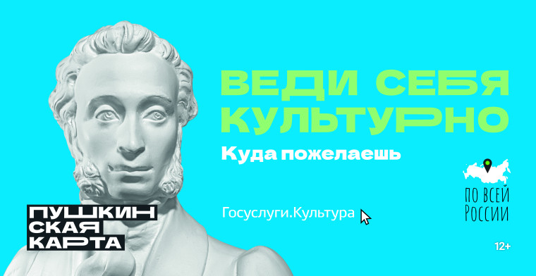 «Пушкинская карта».
