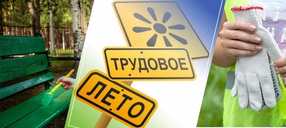 Временное трудоустройство несовершеннолетних граждан в возрасте от 14 до 18 лет.
