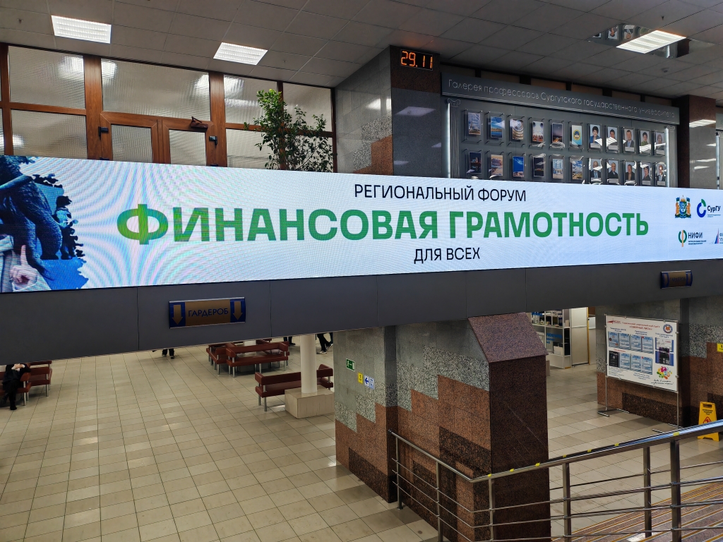 Региональный форум&amp;quot;Финансовая грамотность для всех&amp;quot;.