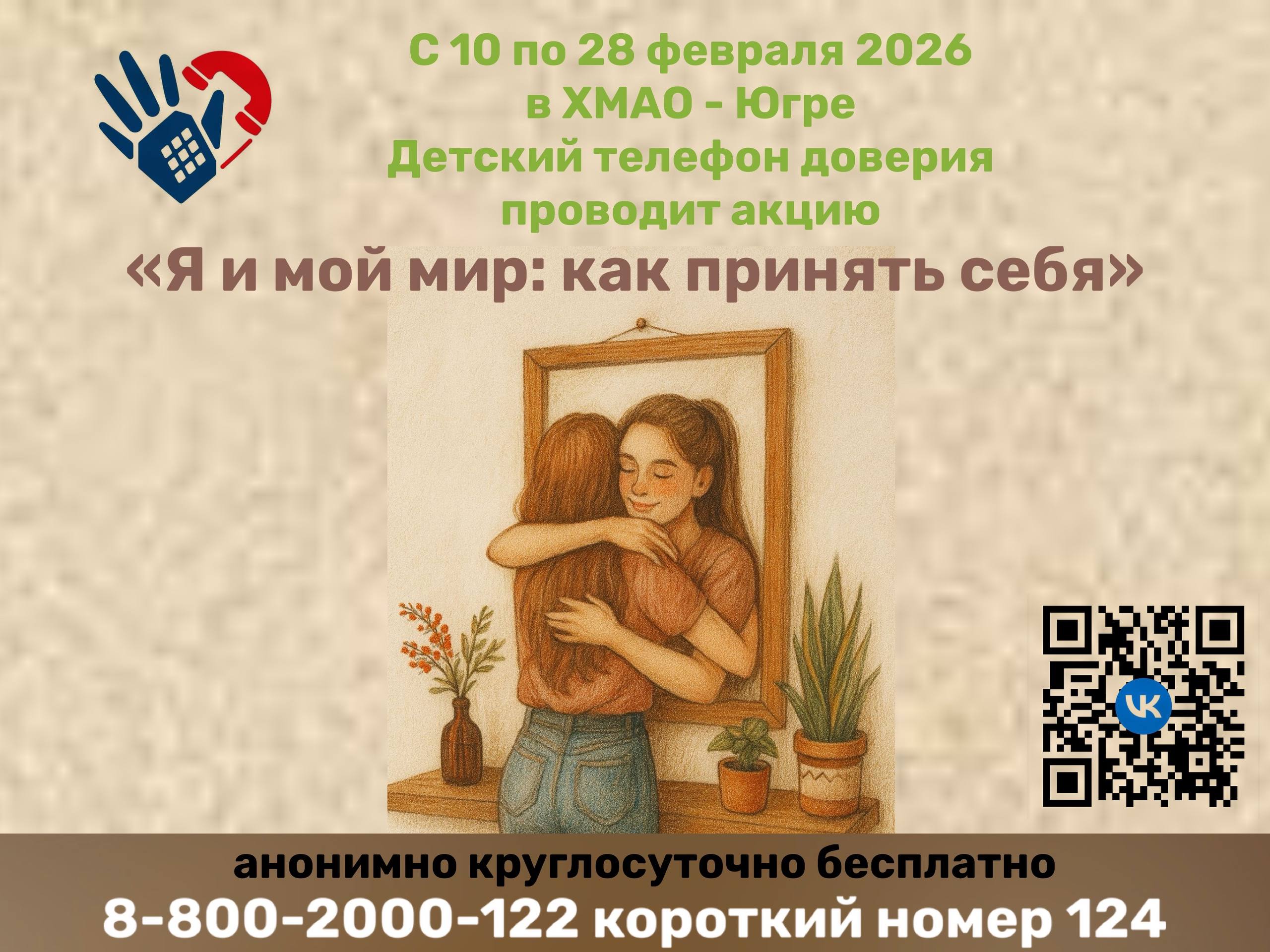 «Я и мой мир: как принять себя».