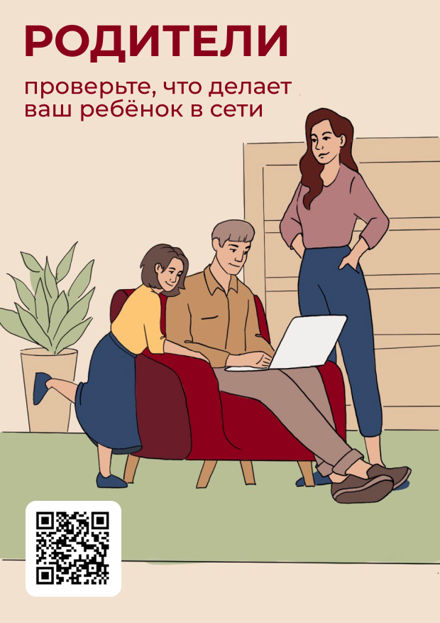 проект: что делает ваш ребенок в сети